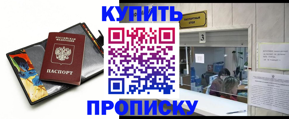 прописка ребенка в Краснокамске