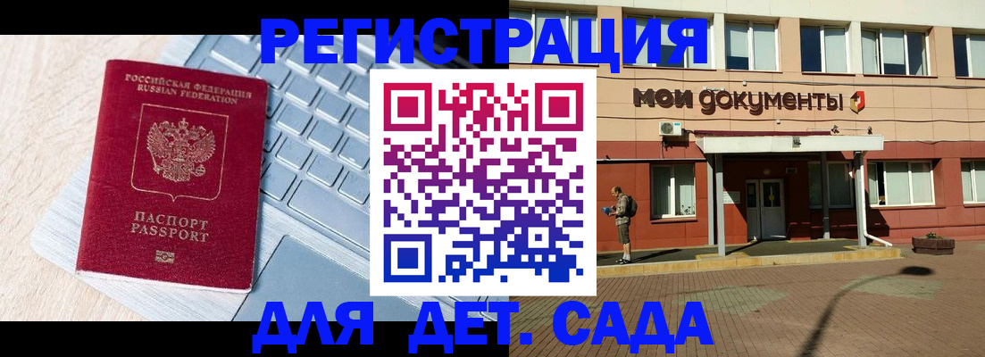 регистрация для дет. сада в Краснокамске